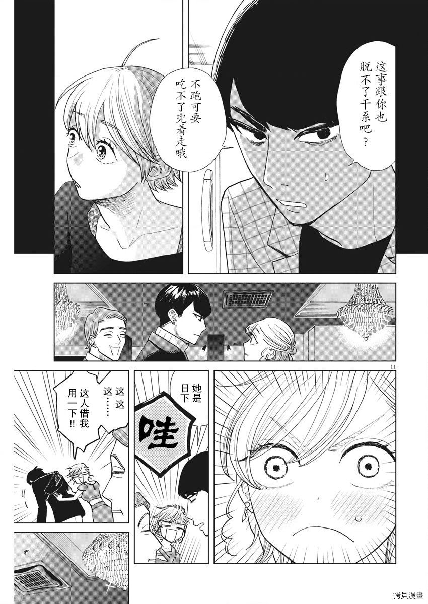 死心吧！[拷贝漫画]韩漫全集-第24话无删减无遮挡章节图片 