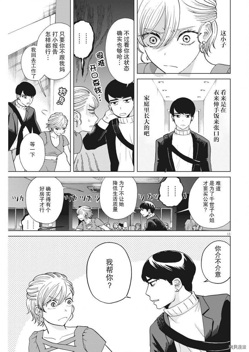 死心吧！[拷贝漫画]韩漫全集-第24话无删减无遮挡章节图片 