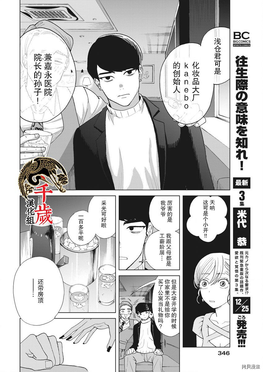 死心吧！[拷贝漫画]韩漫全集-第24话无删减无遮挡章节图片 
