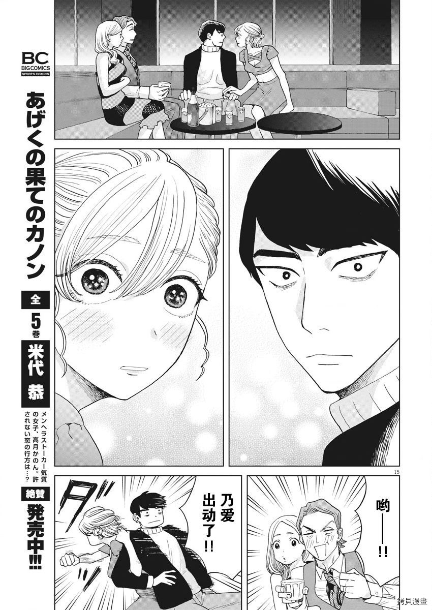 死心吧！[拷贝漫画]韩漫全集-第24话无删减无遮挡章节图片 