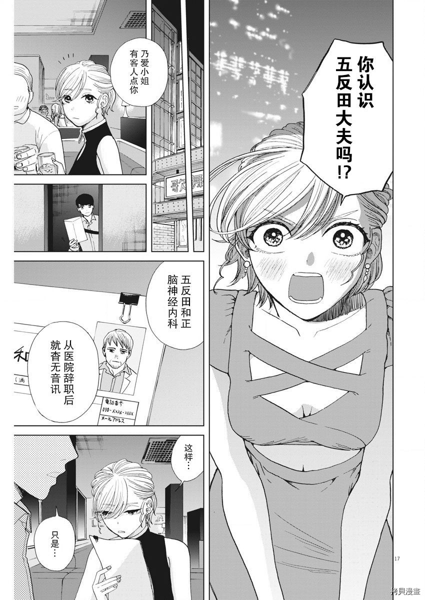 死心吧！[拷贝漫画]韩漫全集-第24话无删减无遮挡章节图片 