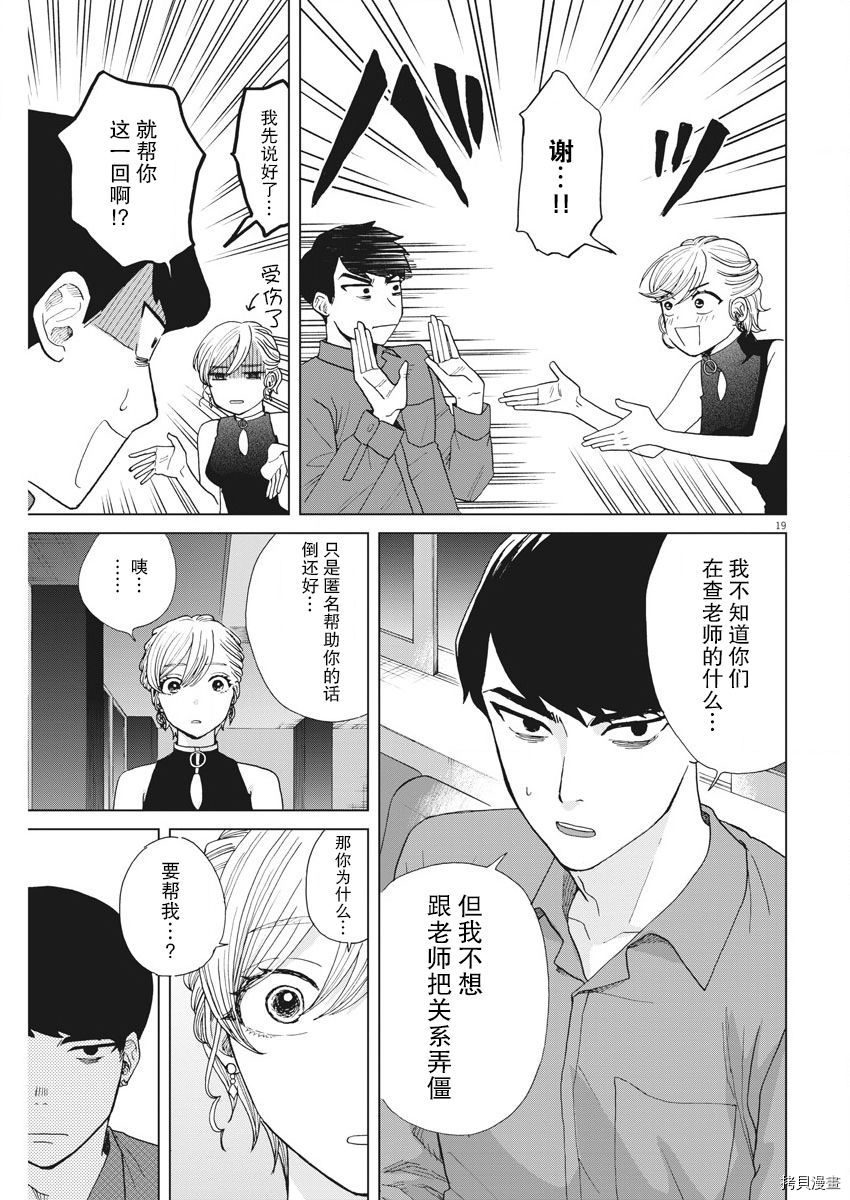 死心吧！[拷贝漫画]韩漫全集-第24话无删减无遮挡章节图片 