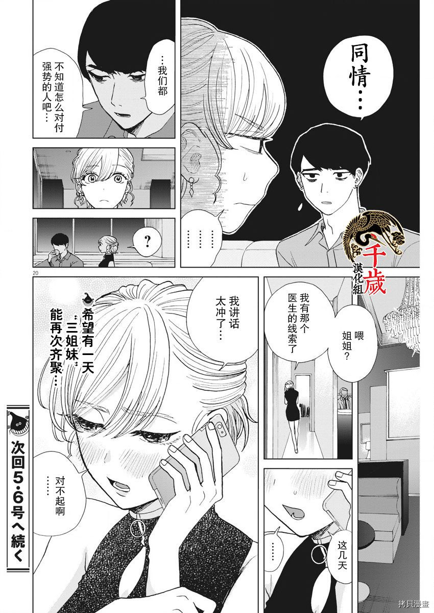 死心吧！[拷贝漫画]韩漫全集-第24话无删减无遮挡章节图片 