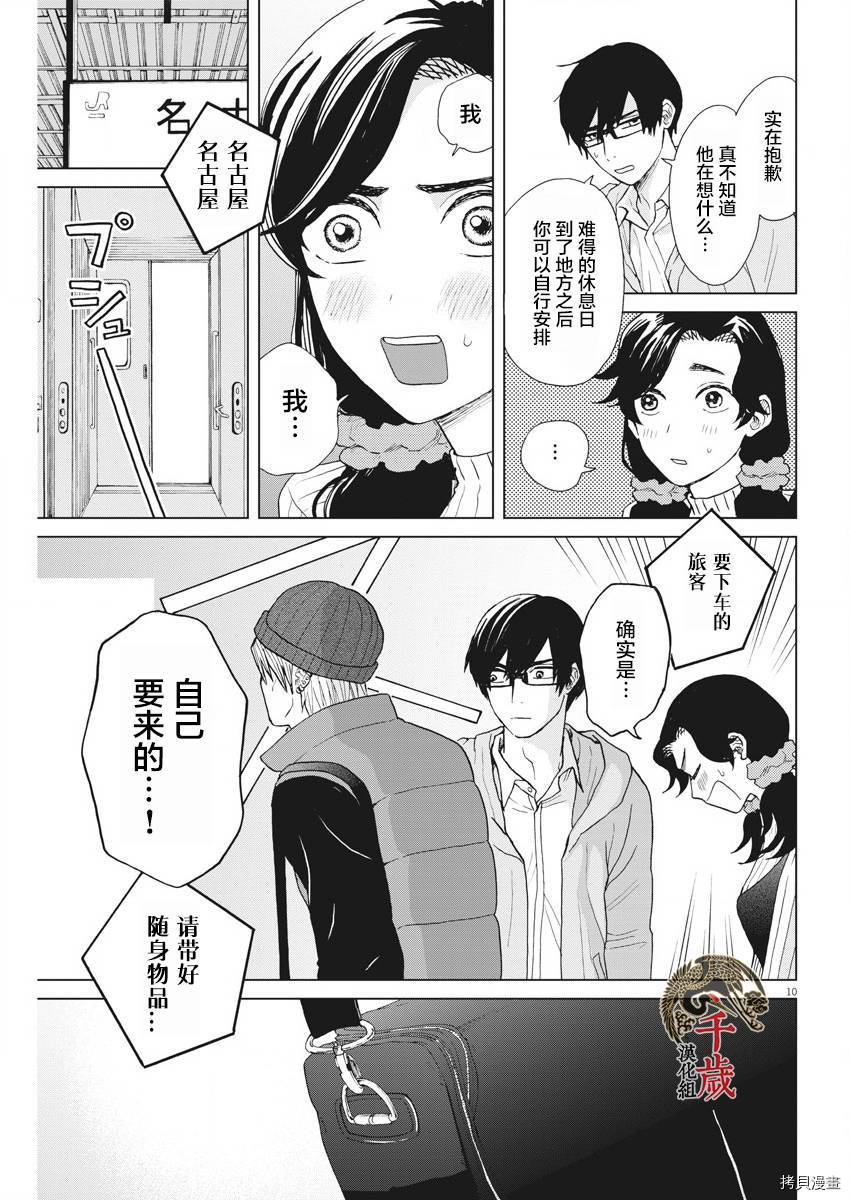 死心吧！[拷贝漫画]韩漫全集-第25话无删减无遮挡章节图片 