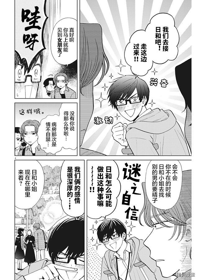 死心吧！[拷贝漫画]韩漫全集-第26话无删减无遮挡章节图片 