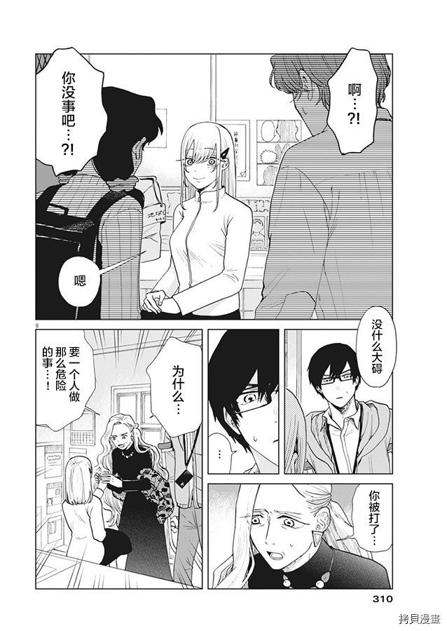 死心吧！[拷贝漫画]韩漫全集-第26话无删减无遮挡章节图片 