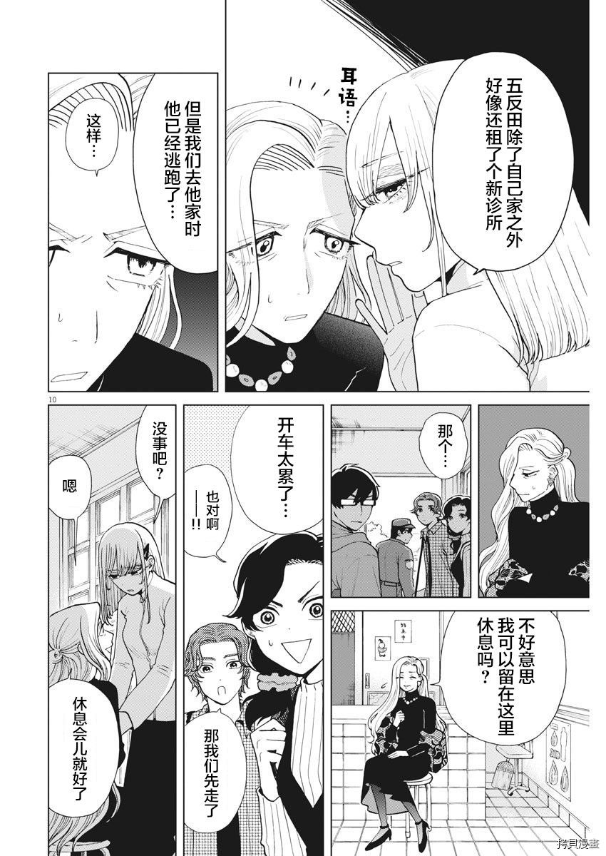 死心吧！[拷贝漫画]韩漫全集-第26话无删减无遮挡章节图片 