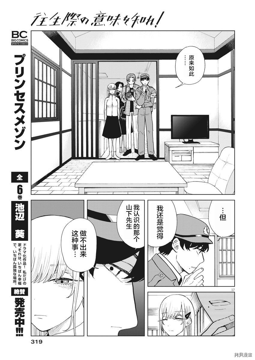 死心吧！[拷贝漫画]韩漫全集-第26话无删减无遮挡章节图片 
