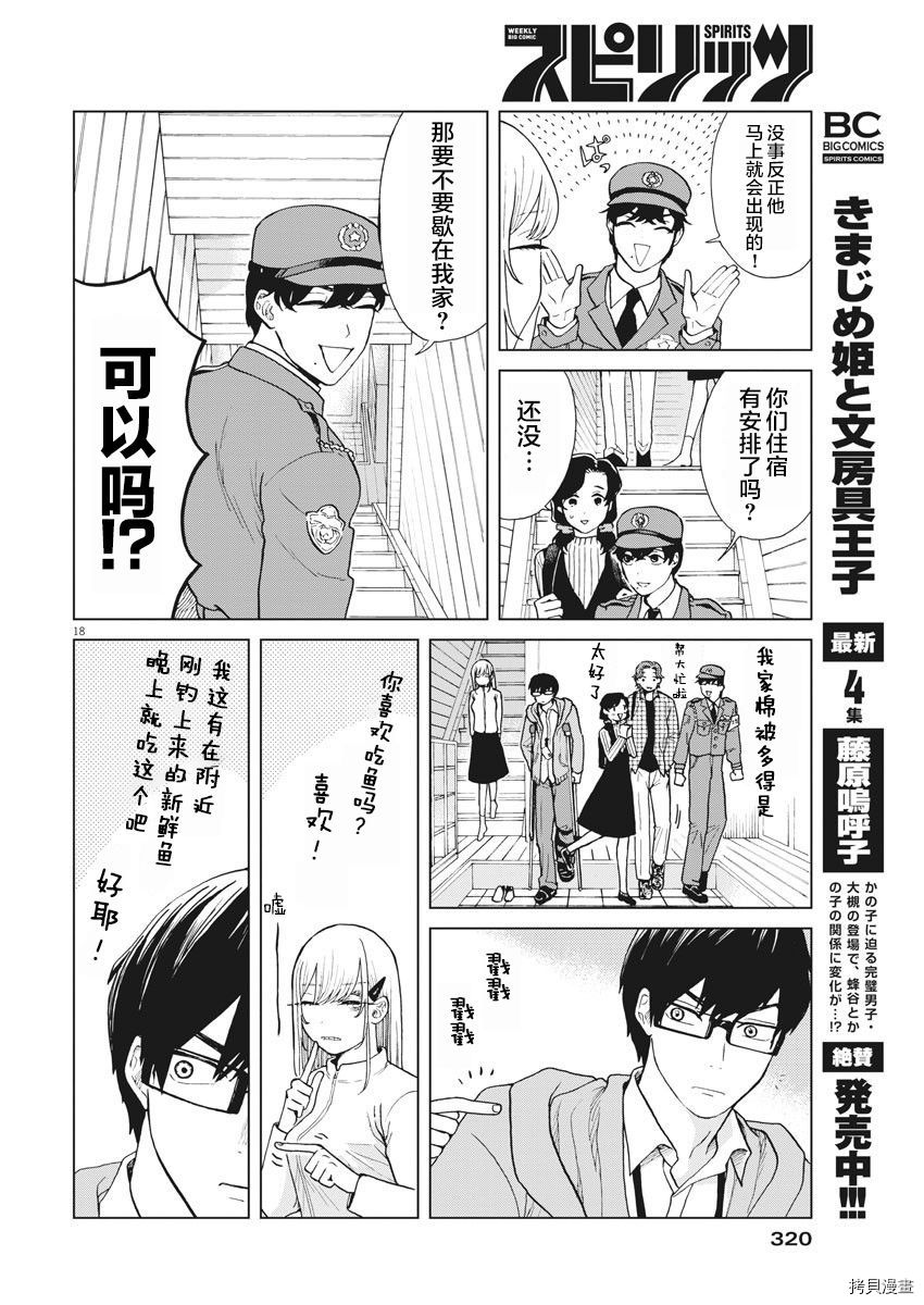 死心吧！[拷贝漫画]韩漫全集-第26话无删减无遮挡章节图片 