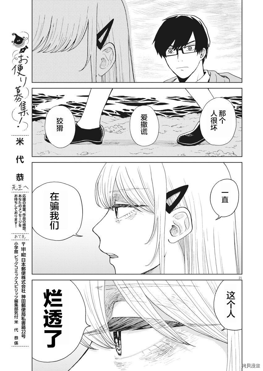 死心吧！[拷贝漫画]韩漫全集-第26话无删减无遮挡章节图片 