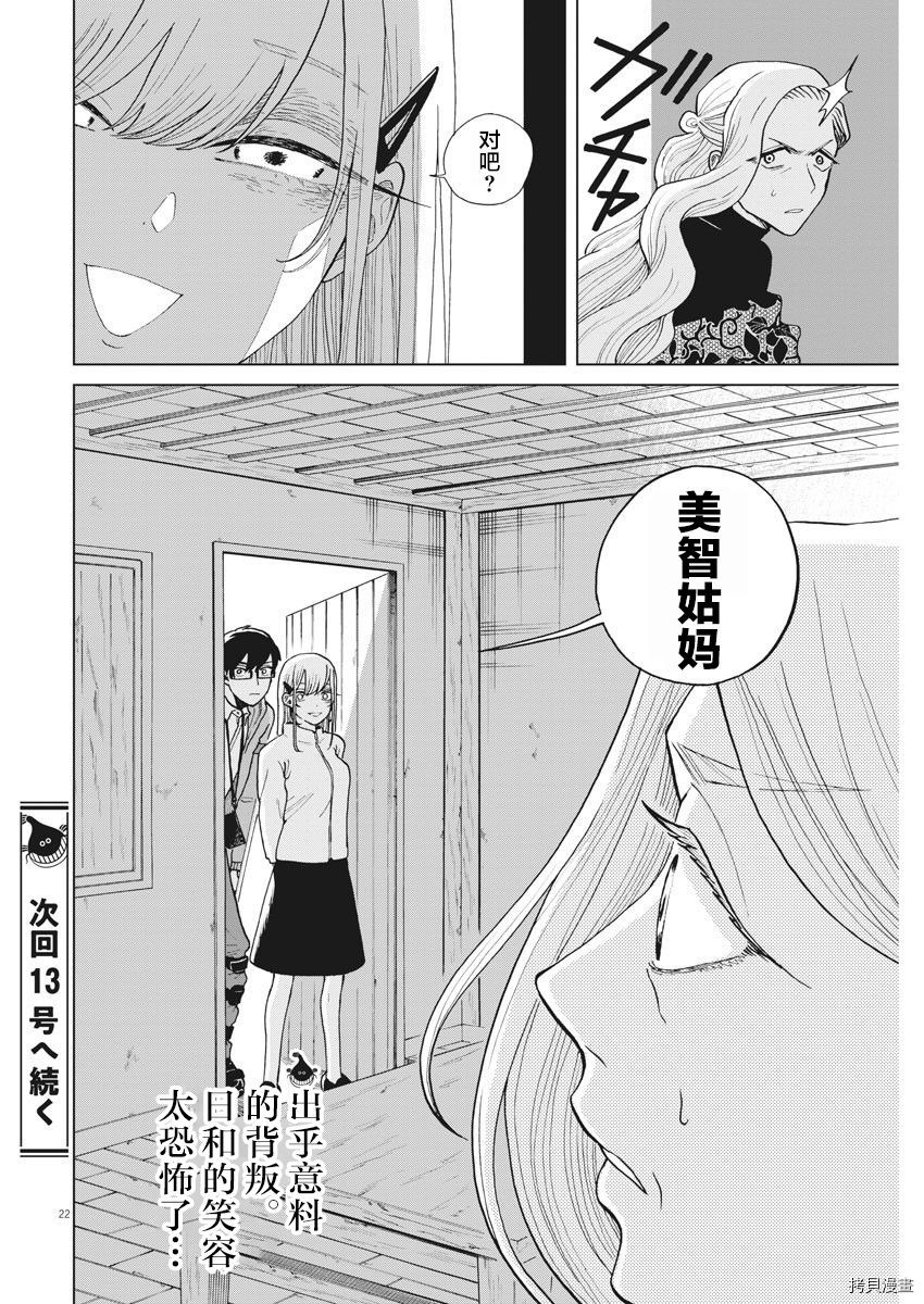 死心吧！[拷贝漫画]韩漫全集-第26话无删减无遮挡章节图片 