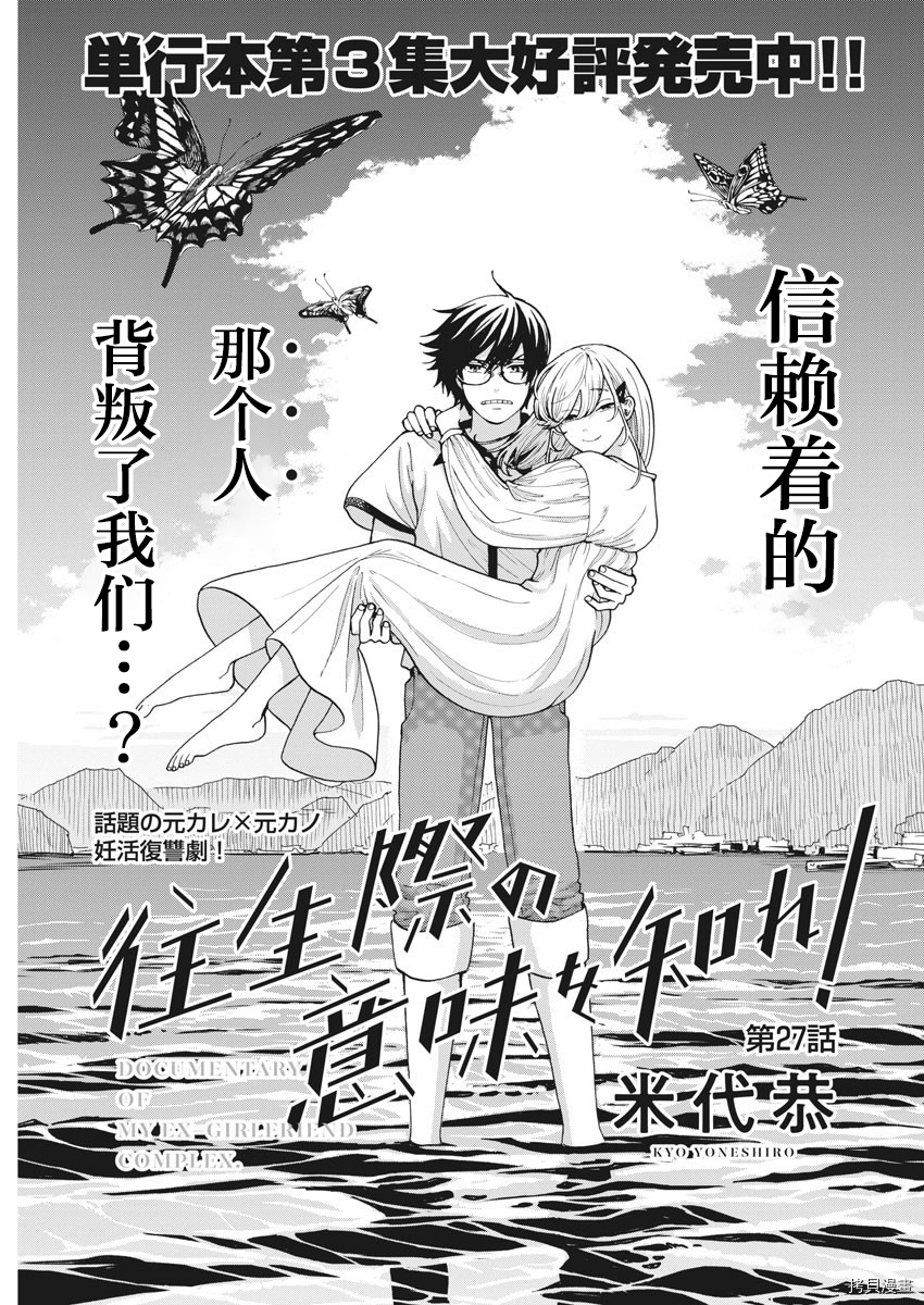 死心吧！[拷贝漫画]韩漫全集-第27话无删减无遮挡章节图片 