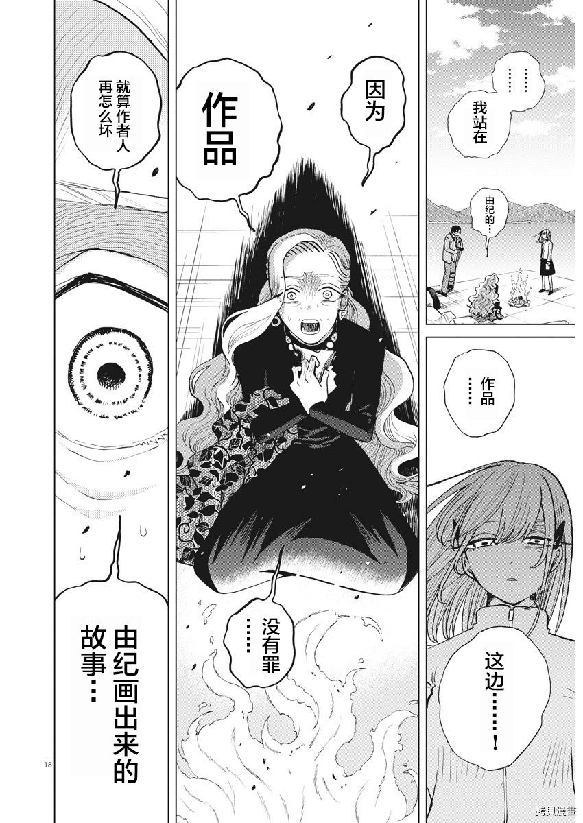 死心吧！[拷贝漫画]韩漫全集-第27话无删减无遮挡章节图片 