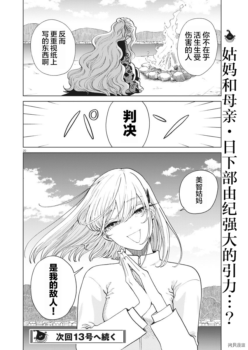 死心吧！[拷贝漫画]韩漫全集-第27话无删减无遮挡章节图片 