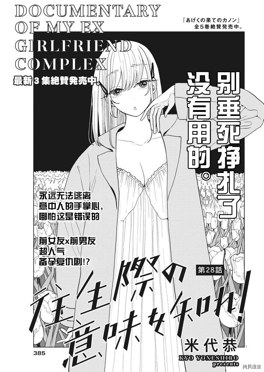 死心吧！[拷贝漫画]韩漫全集-第28话无删减无遮挡章节图片 