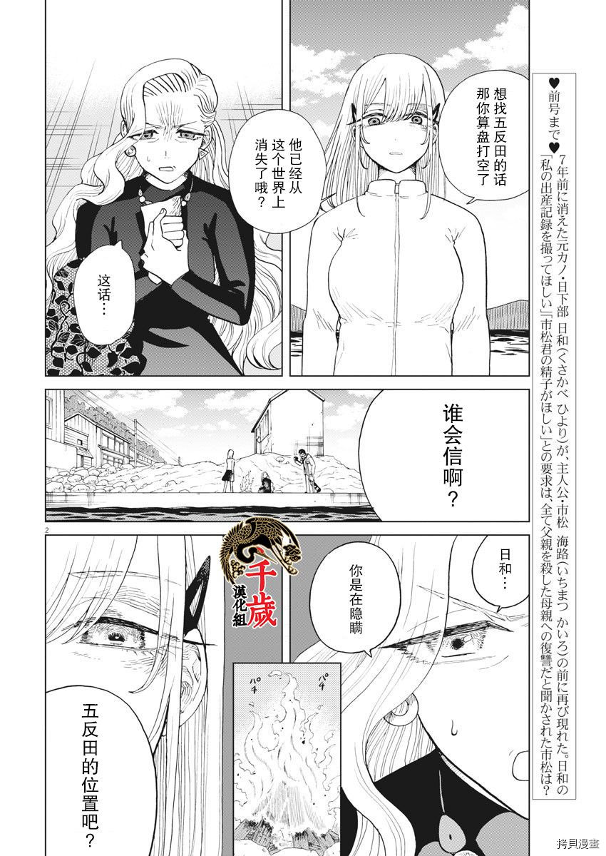 死心吧！[拷贝漫画]韩漫全集-第28话无删减无遮挡章节图片 