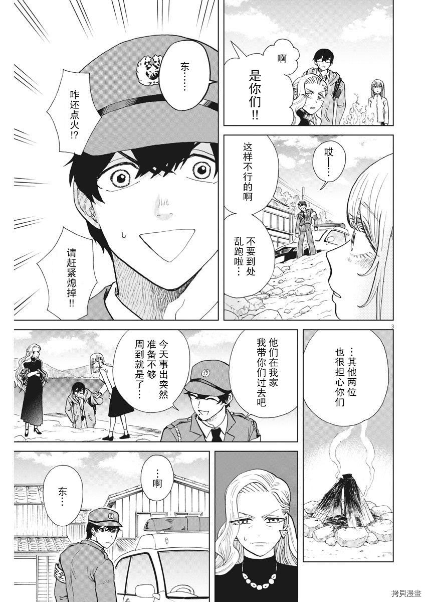 死心吧！[拷贝漫画]韩漫全集-第28话无删减无遮挡章节图片 