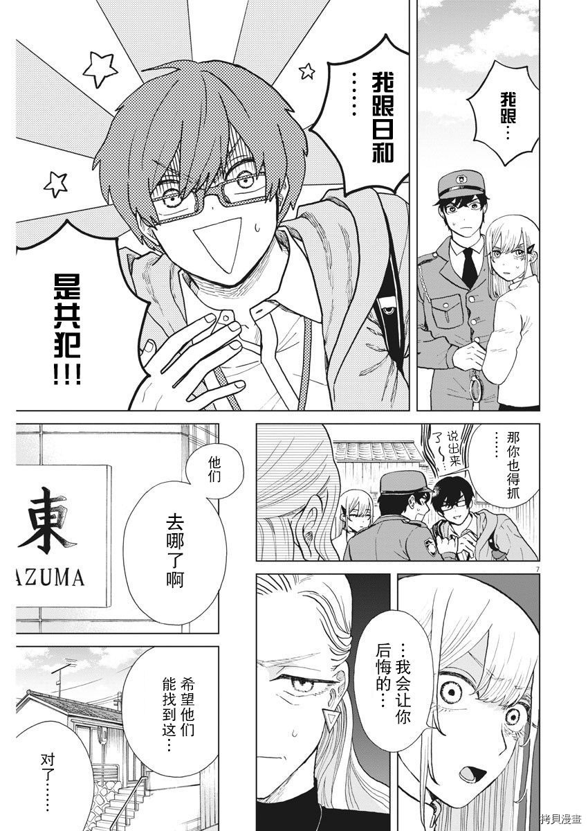 死心吧！[拷贝漫画]韩漫全集-第28话无删减无遮挡章节图片 