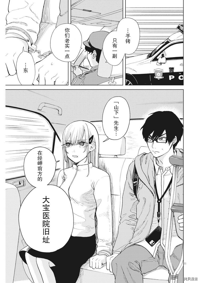 死心吧！[拷贝漫画]韩漫全集-第28话无删减无遮挡章节图片 