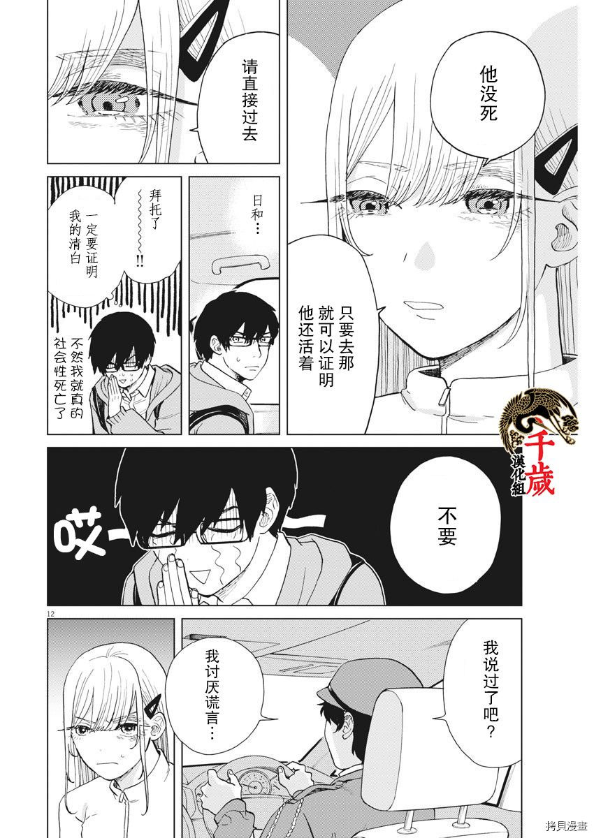 死心吧！[拷贝漫画]韩漫全集-第28话无删减无遮挡章节图片 