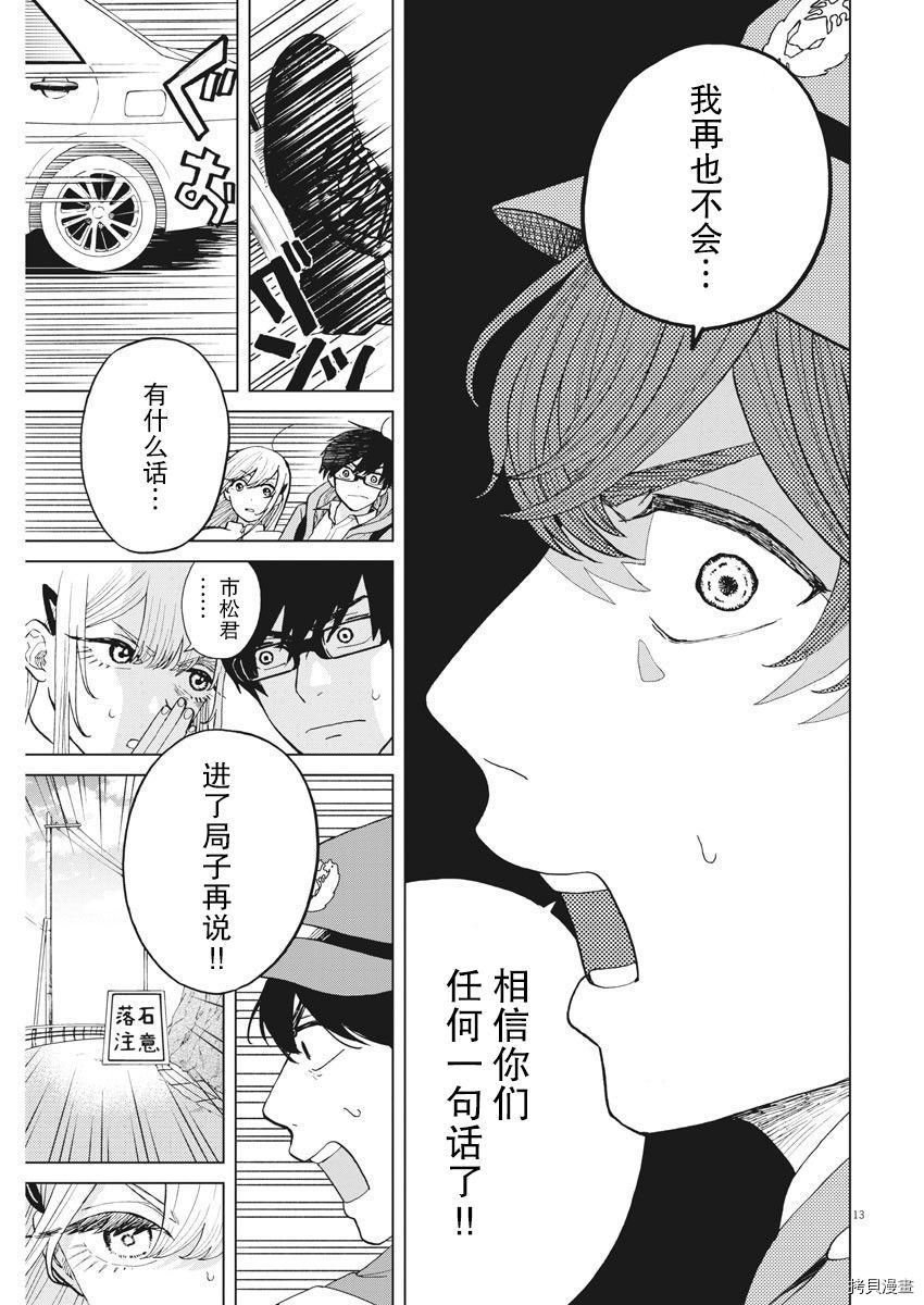 死心吧！[拷贝漫画]韩漫全集-第28话无删减无遮挡章节图片 