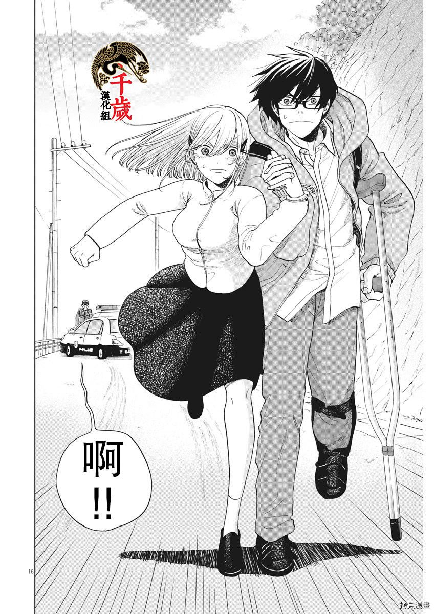 死心吧！[拷贝漫画]韩漫全集-第28话无删减无遮挡章节图片 