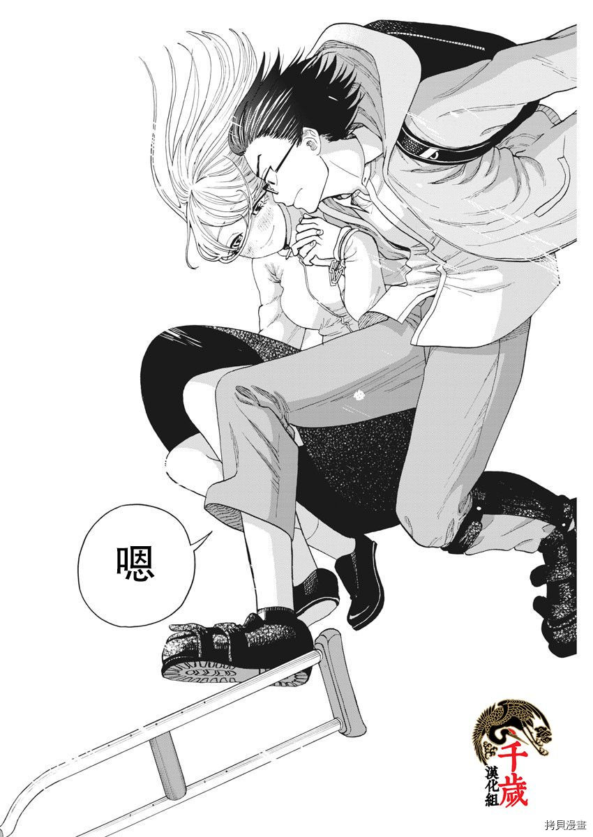 死心吧！[拷贝漫画]韩漫全集-第28话无删减无遮挡章节图片 