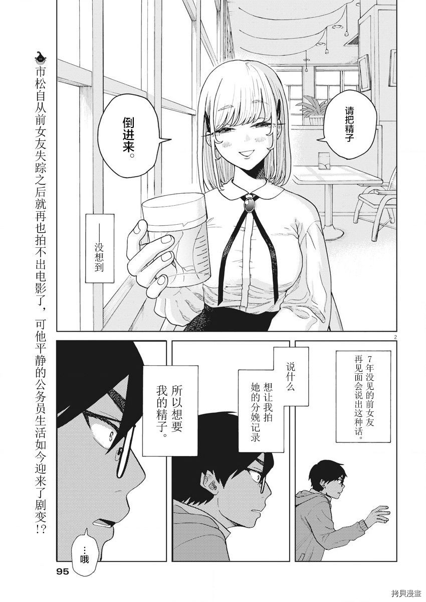 死心吧！[拷贝漫画]韩漫全集-第03话无删减无遮挡章节图片 