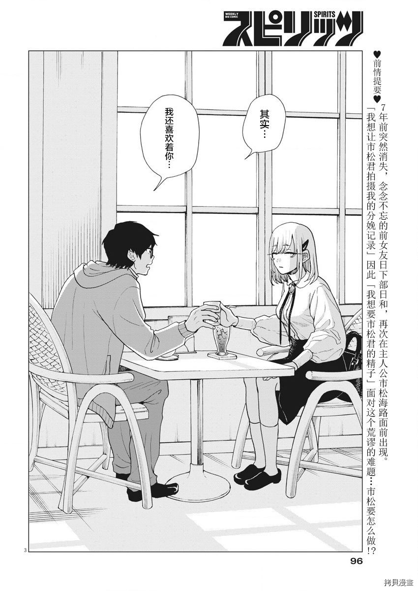 死心吧！[拷贝漫画]韩漫全集-第03话无删减无遮挡章节图片 