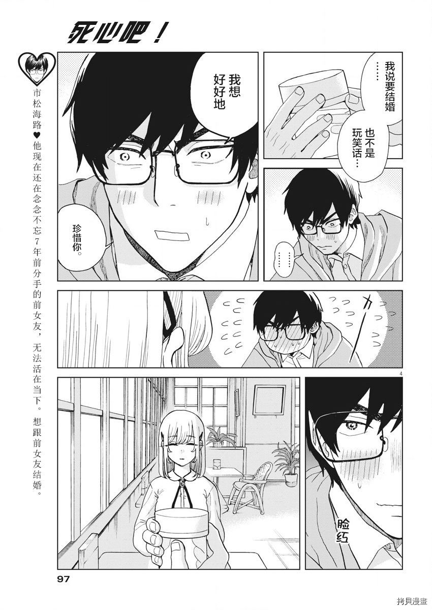 死心吧！[拷贝漫画]韩漫全集-第03话无删减无遮挡章节图片 
