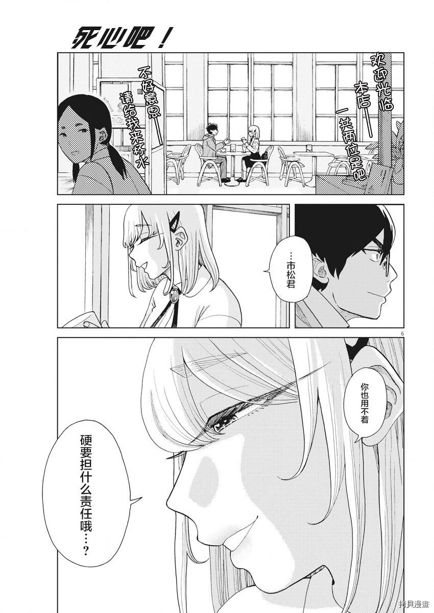 死心吧！[拷贝漫画]韩漫全集-第03话无删减无遮挡章节图片 