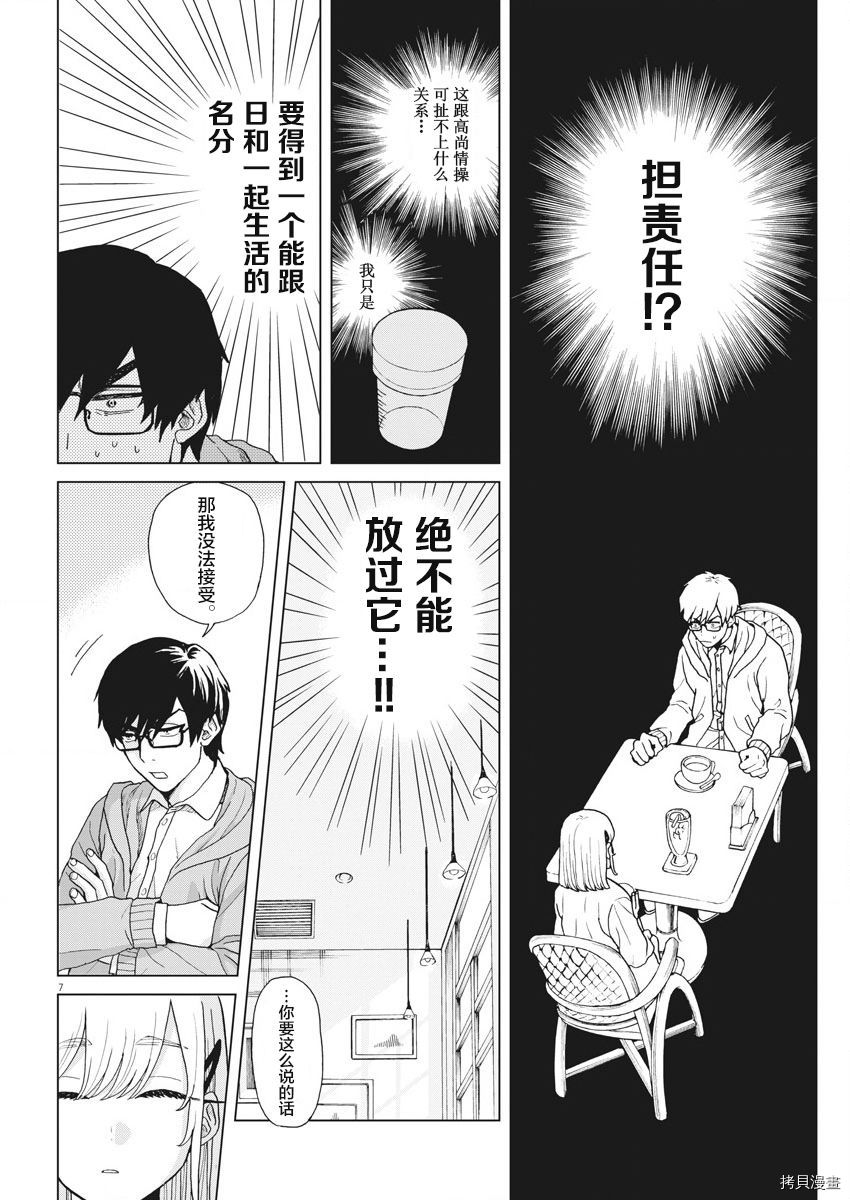 死心吧！[拷贝漫画]韩漫全集-第03话无删减无遮挡章节图片 