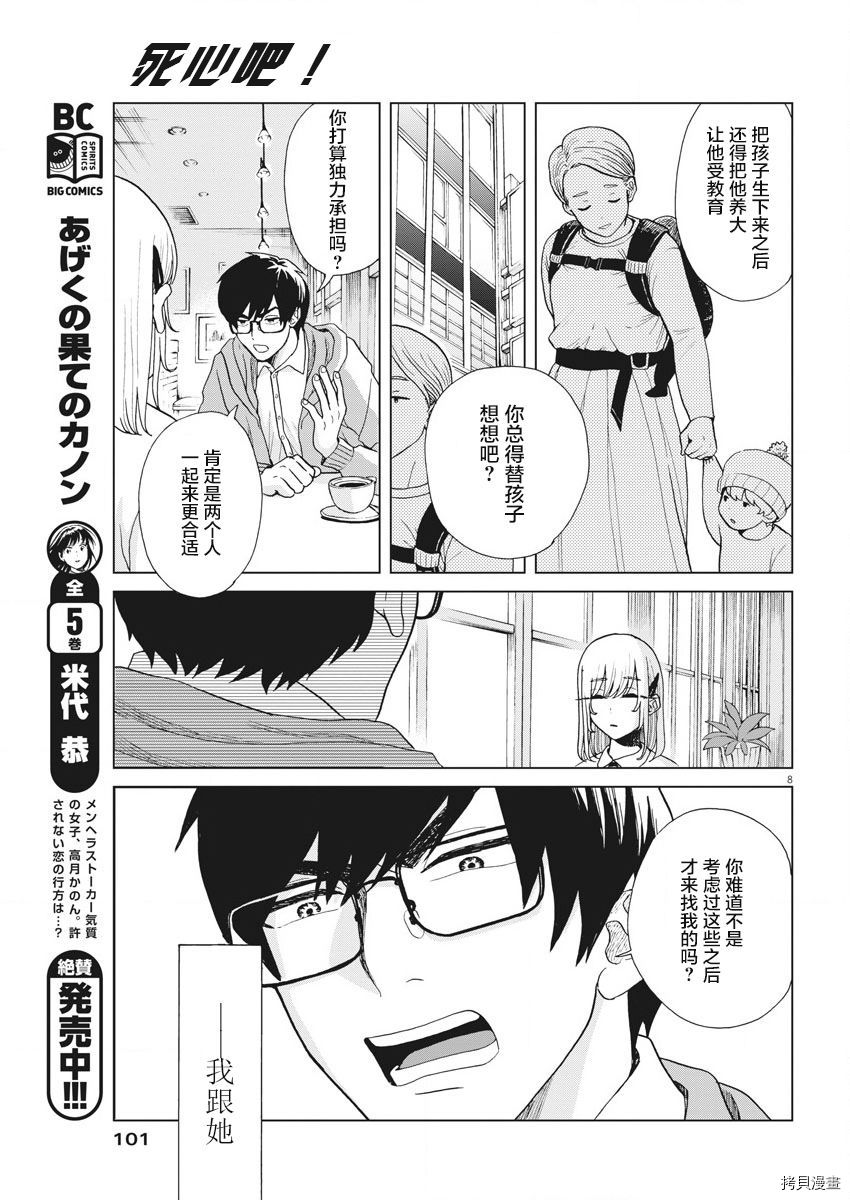 死心吧！[拷贝漫画]韩漫全集-第03话无删减无遮挡章节图片 