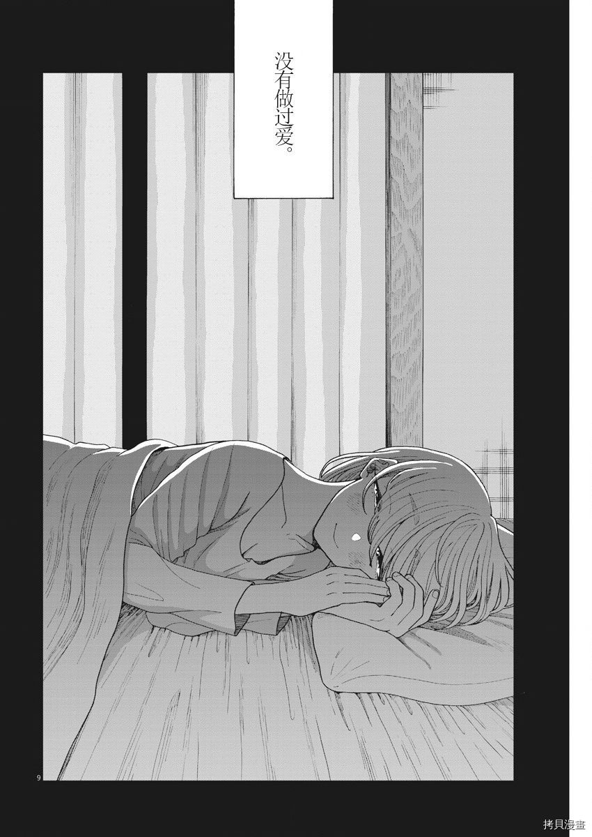 死心吧！[拷贝漫画]韩漫全集-第03话无删减无遮挡章节图片 
