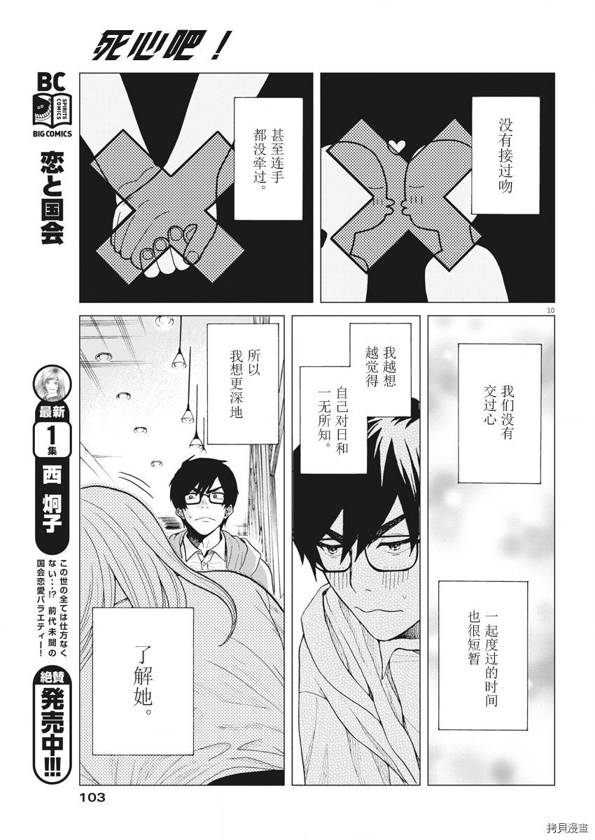 死心吧！[拷贝漫画]韩漫全集-第03话无删减无遮挡章节图片 