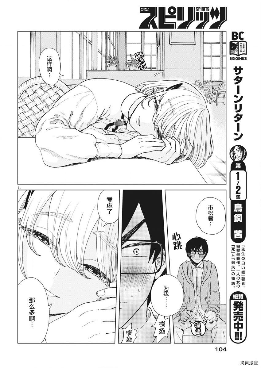 死心吧！[拷贝漫画]韩漫全集-第03话无删减无遮挡章节图片 