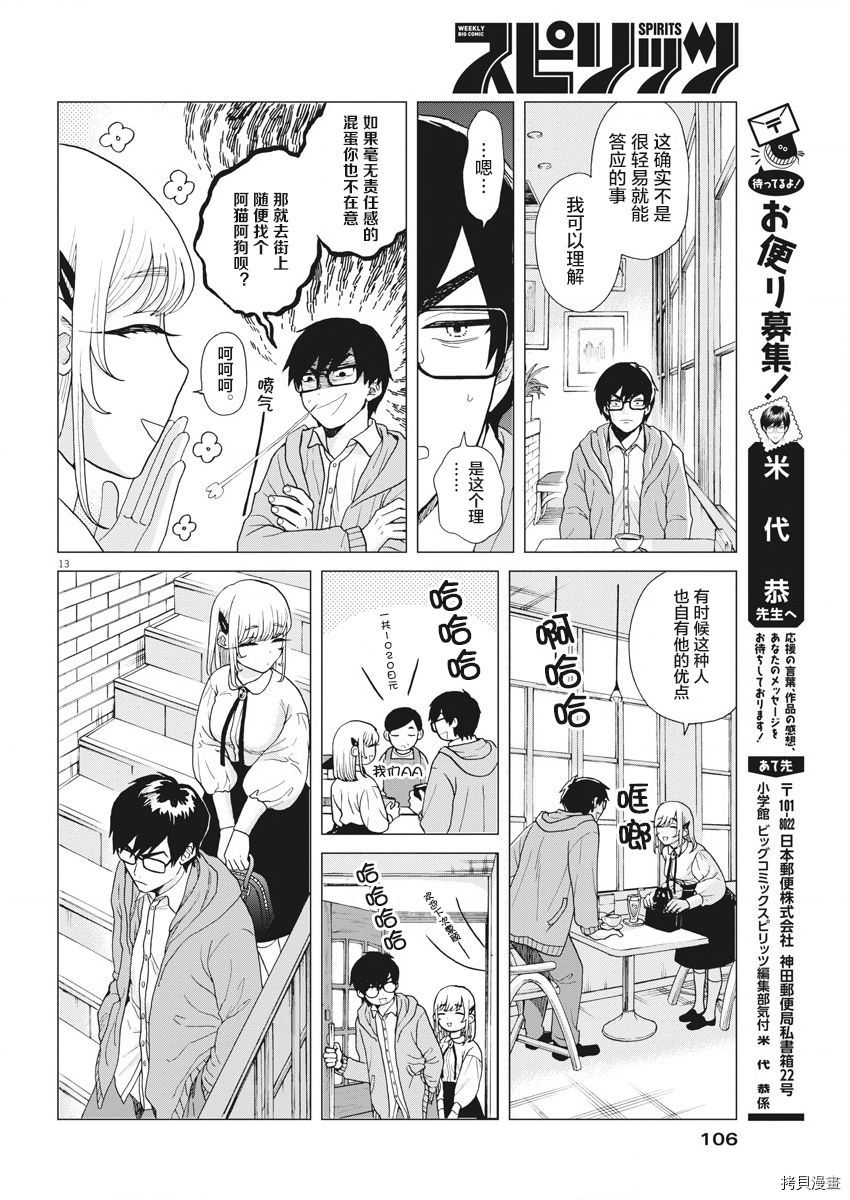 死心吧！[拷贝漫画]韩漫全集-第03话无删减无遮挡章节图片 