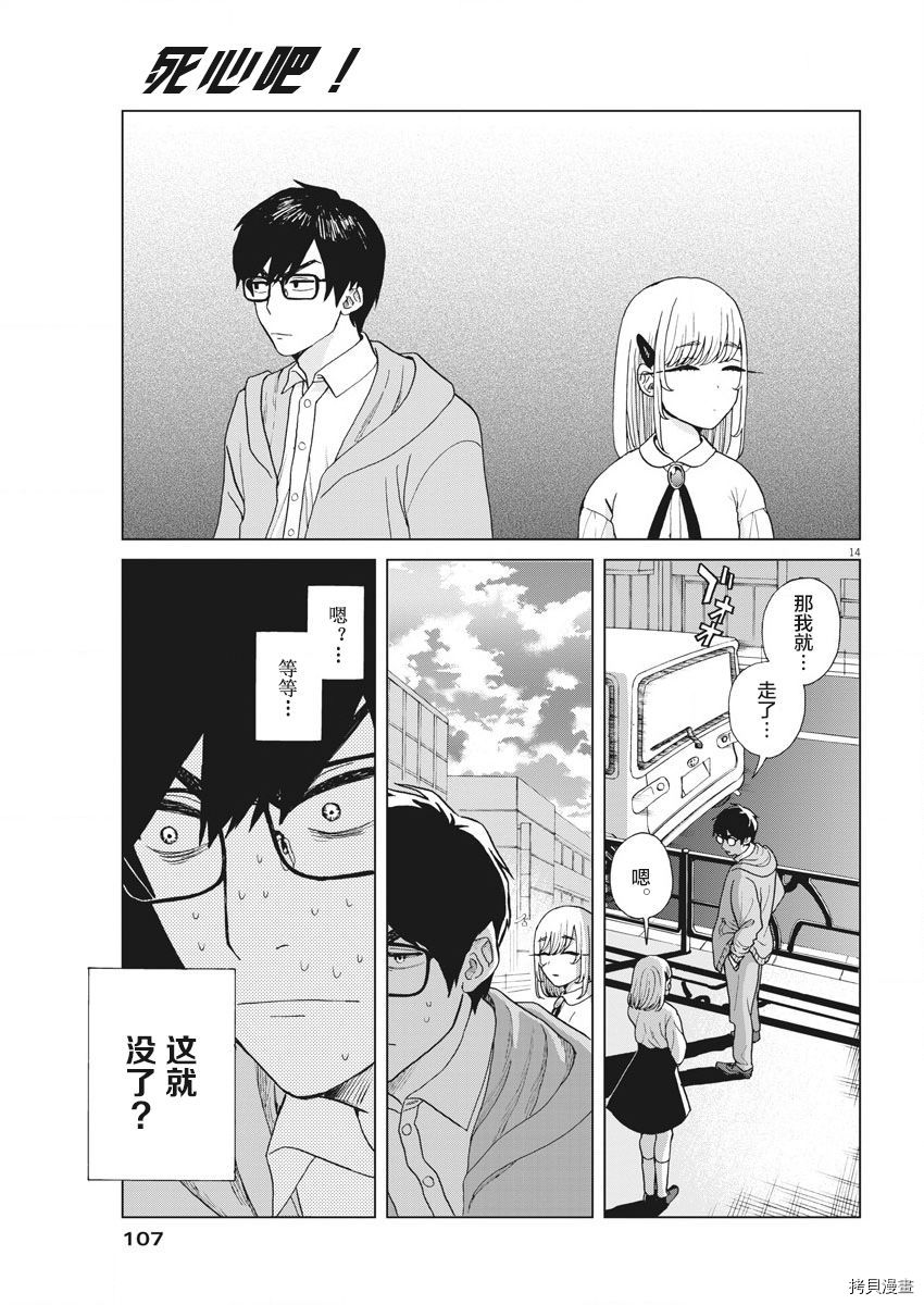 死心吧！[拷贝漫画]韩漫全集-第03话无删减无遮挡章节图片 