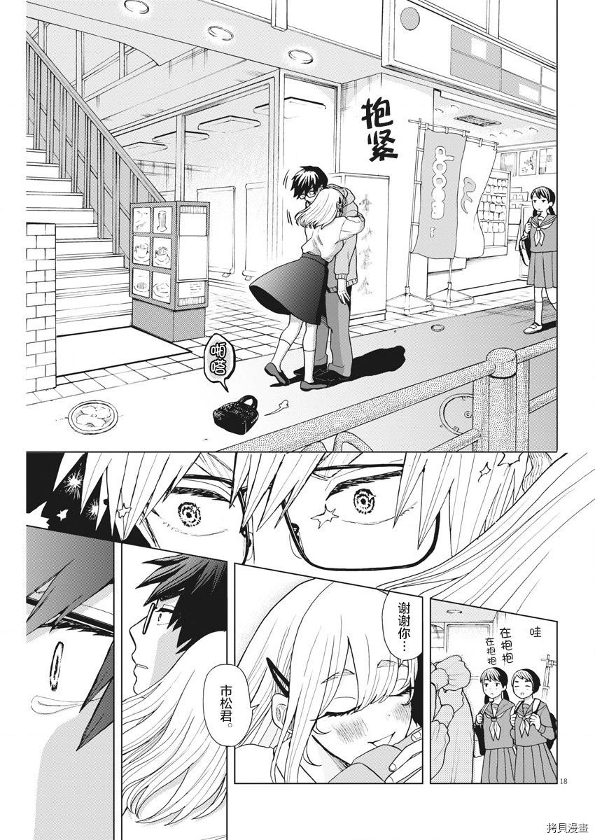 死心吧！[拷贝漫画]韩漫全集-第03话无删减无遮挡章节图片 