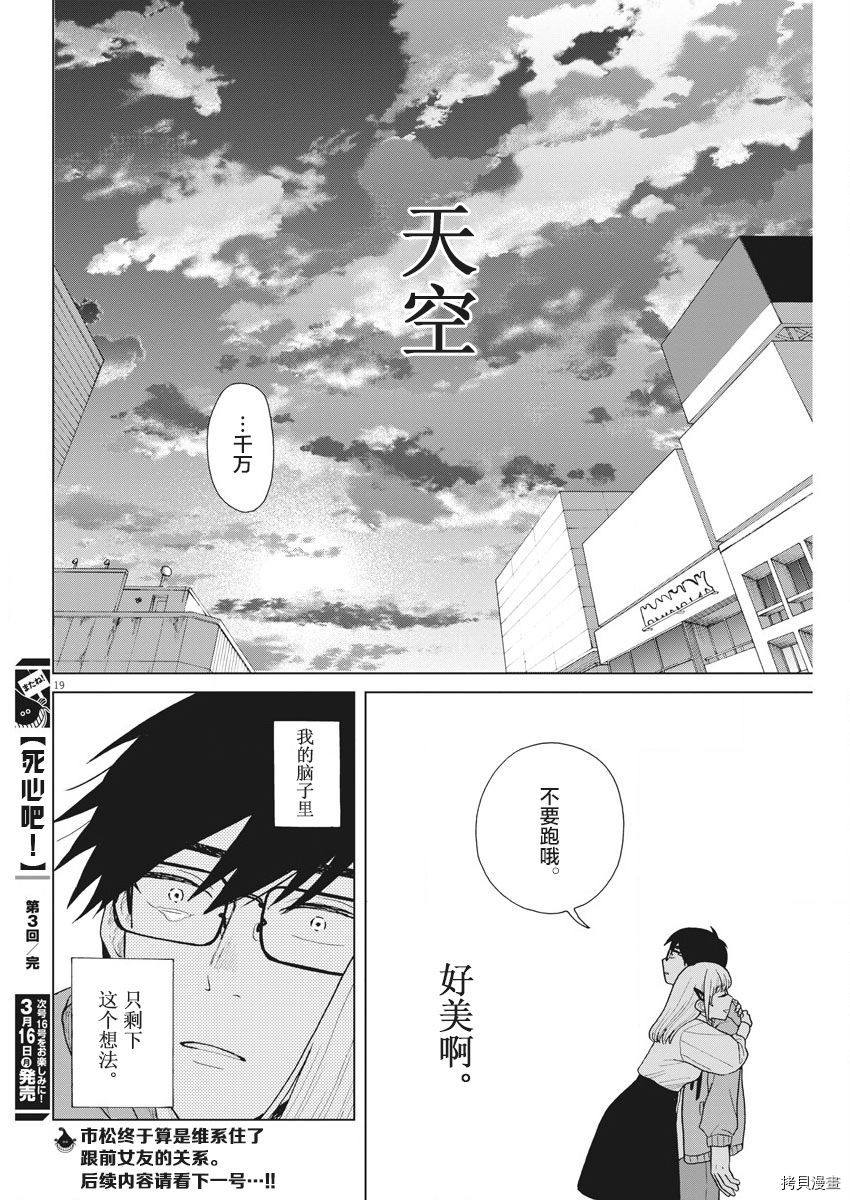 死心吧！[拷贝漫画]韩漫全集-第03话无删减无遮挡章节图片 