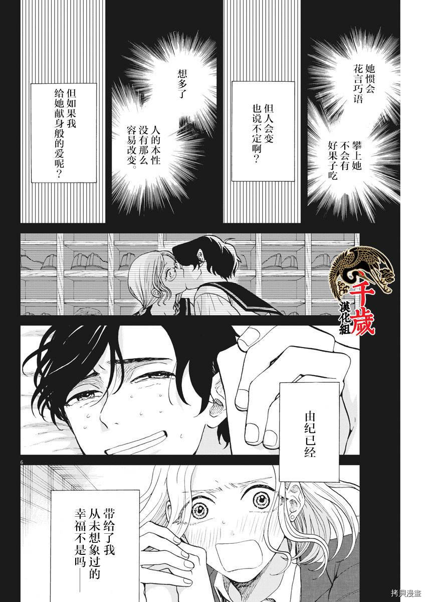 死心吧！[拷贝漫画]韩漫全集-第30话无删减无遮挡章节图片 