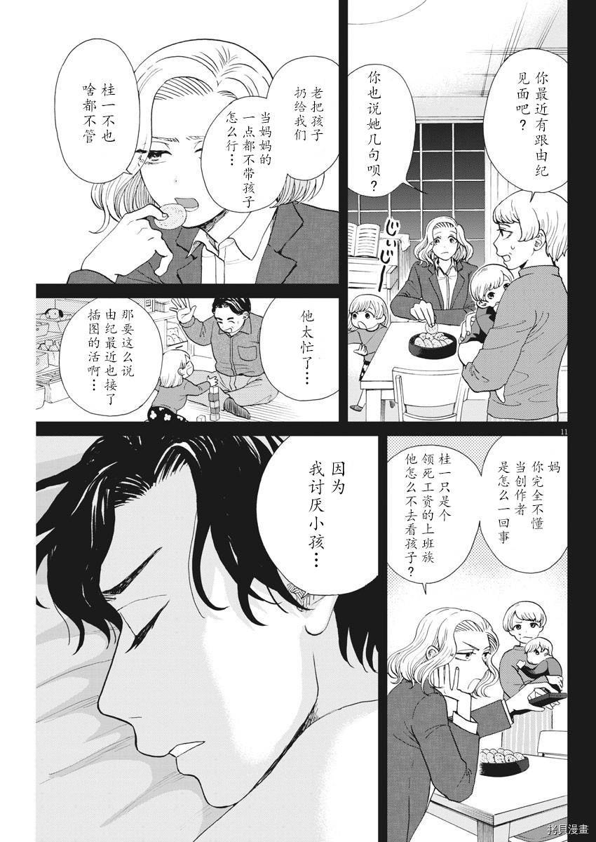 死心吧！[拷贝漫画]韩漫全集-第30话无删减无遮挡章节图片 