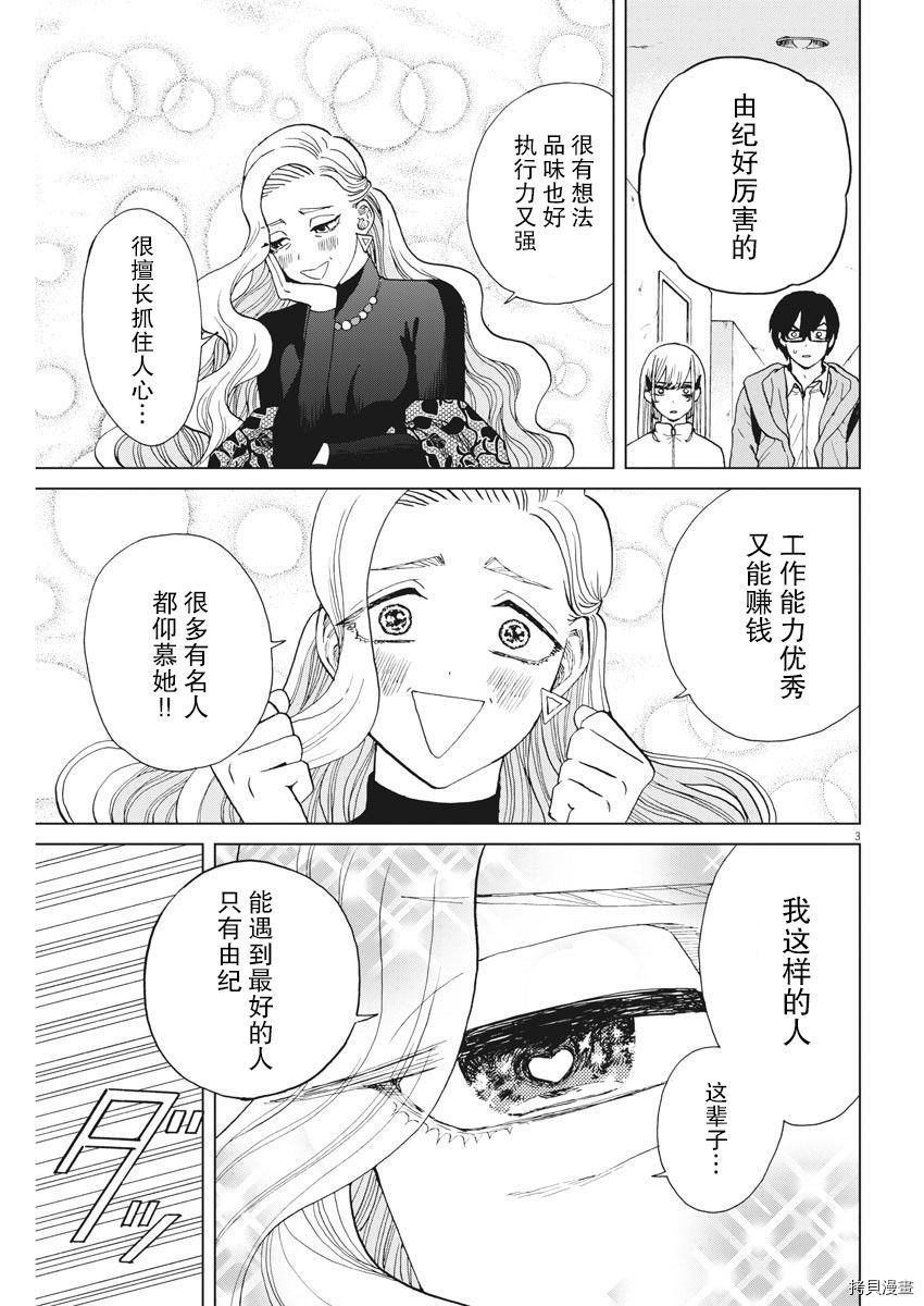 死心吧！[拷贝漫画]韩漫全集-第31话无删减无遮挡章节图片 