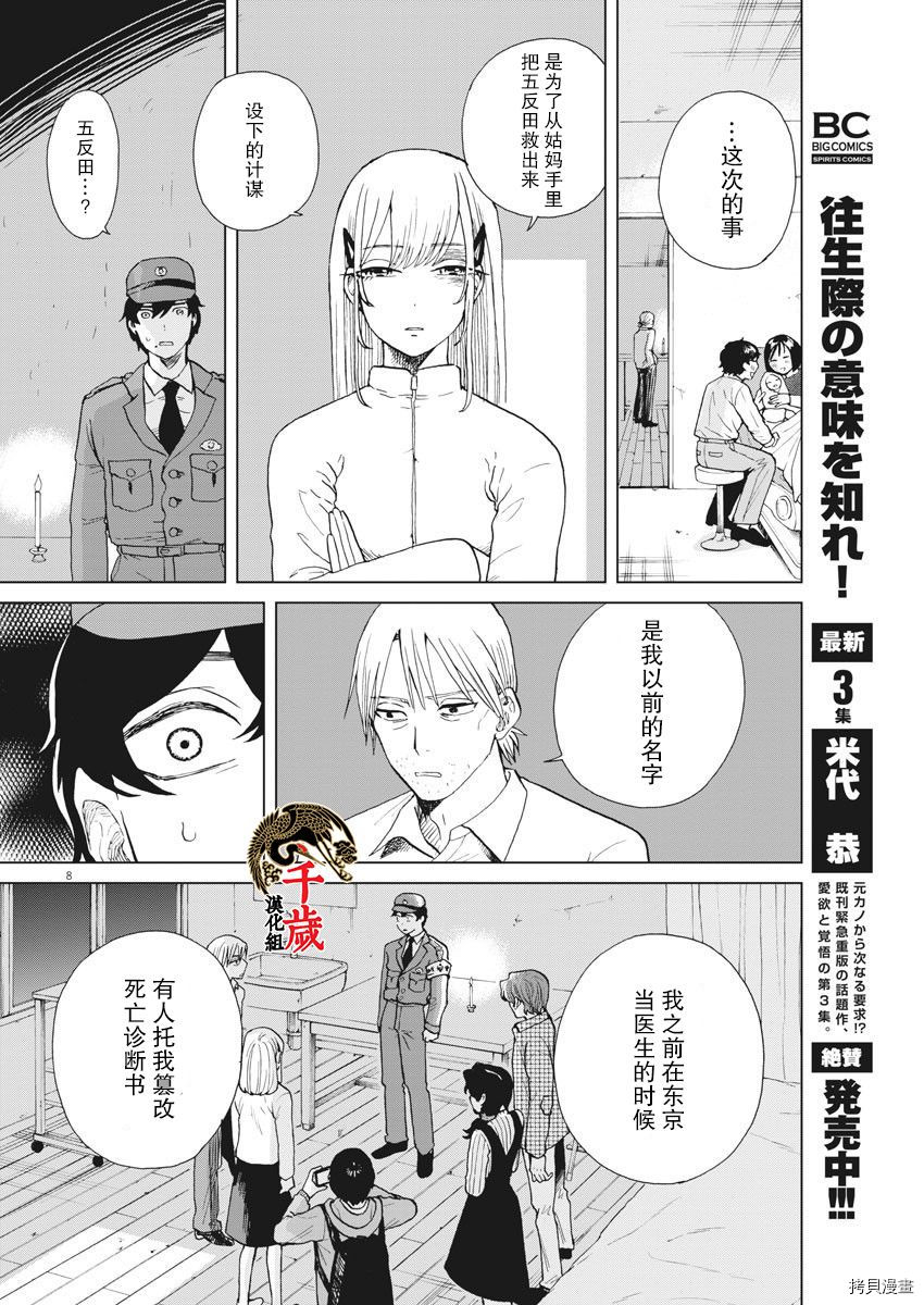 死心吧！[拷贝漫画]韩漫全集-第31话无删减无遮挡章节图片 