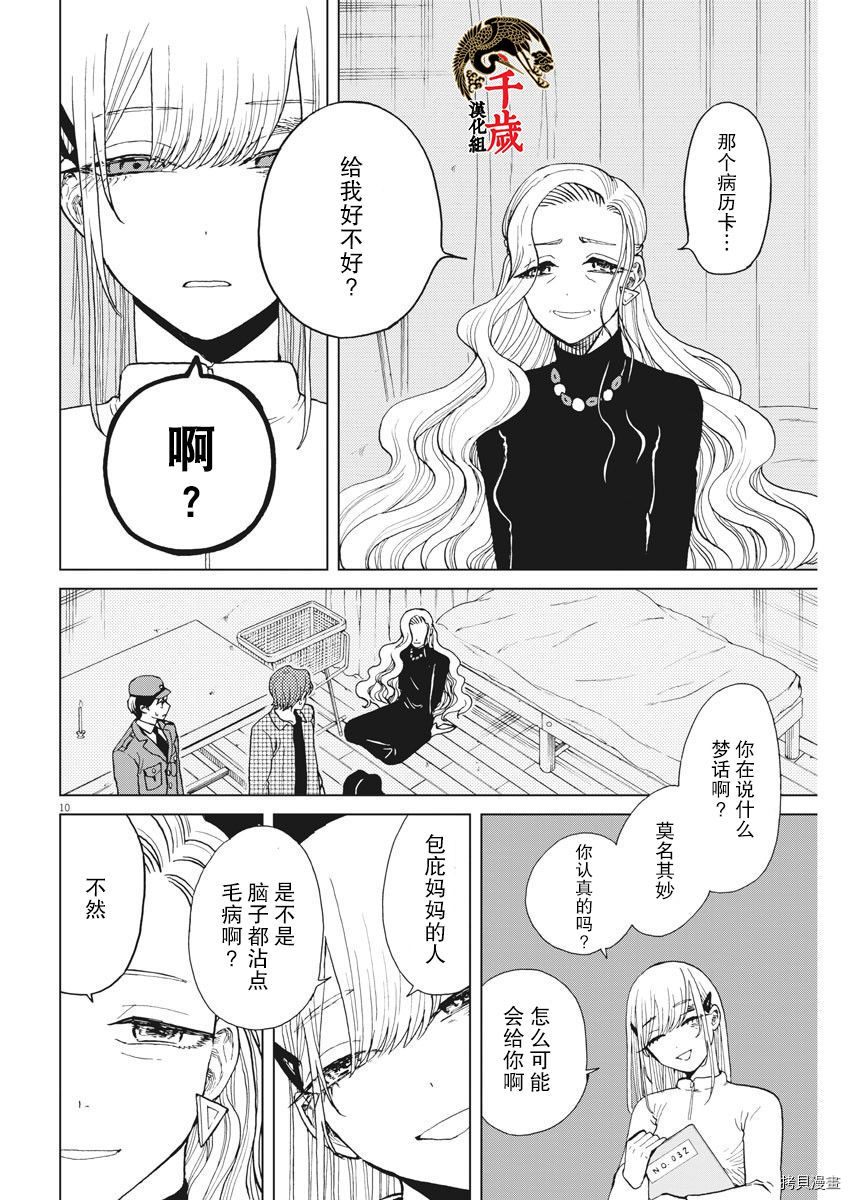 死心吧！[拷贝漫画]韩漫全集-第31话无删减无遮挡章节图片 