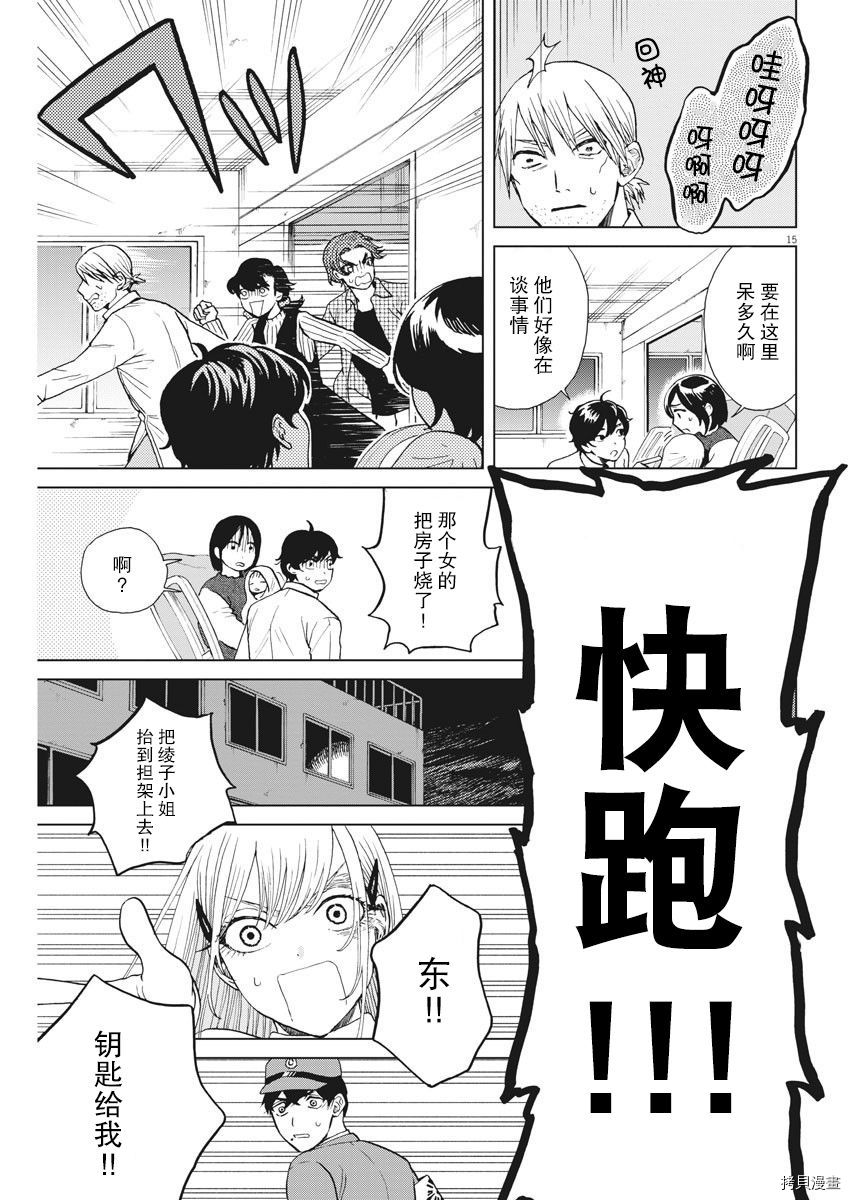 死心吧！[拷贝漫画]韩漫全集-第31话无删减无遮挡章节图片 