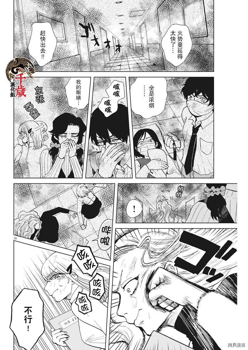 死心吧！[拷贝漫画]韩漫全集-第31话无删减无遮挡章节图片 