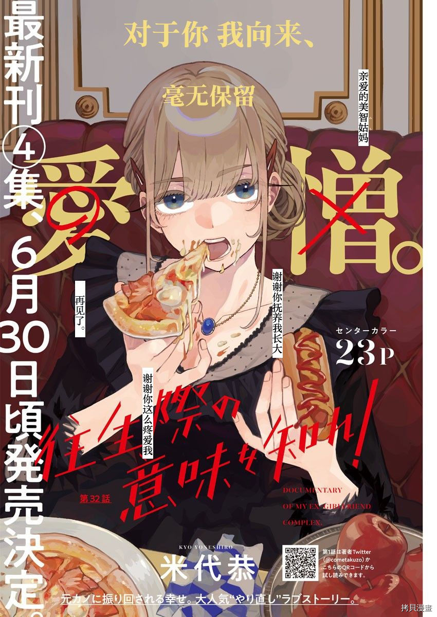 死心吧！[拷贝漫画]韩漫全集-第32话无删减无遮挡章节图片 