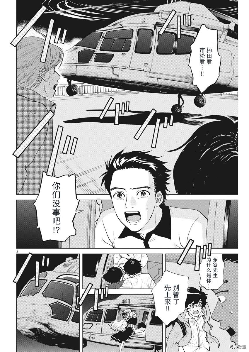 死心吧！[拷贝漫画]韩漫全集-第32话无删减无遮挡章节图片 