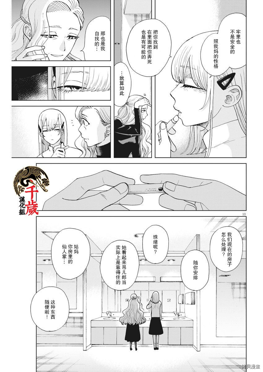 死心吧！[拷贝漫画]韩漫全集-第32话无删减无遮挡章节图片 